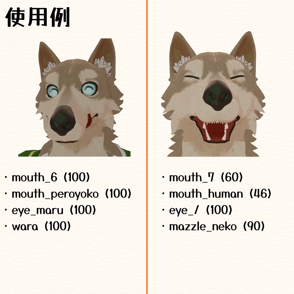 【無料】HowlHeart追加blendshape 43個