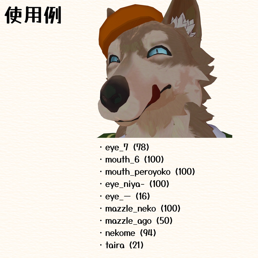 【無料】HowlHeart追加blendshape 43個
