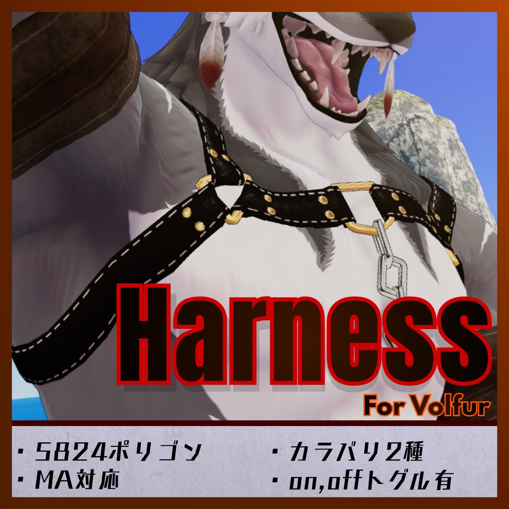 【無料】Harness (Volfur対応)