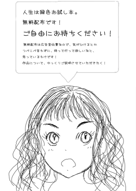 人生は緑色お試し本2016
