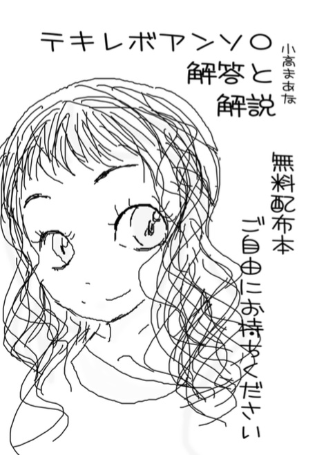 テキレボアンソロ解答と解説