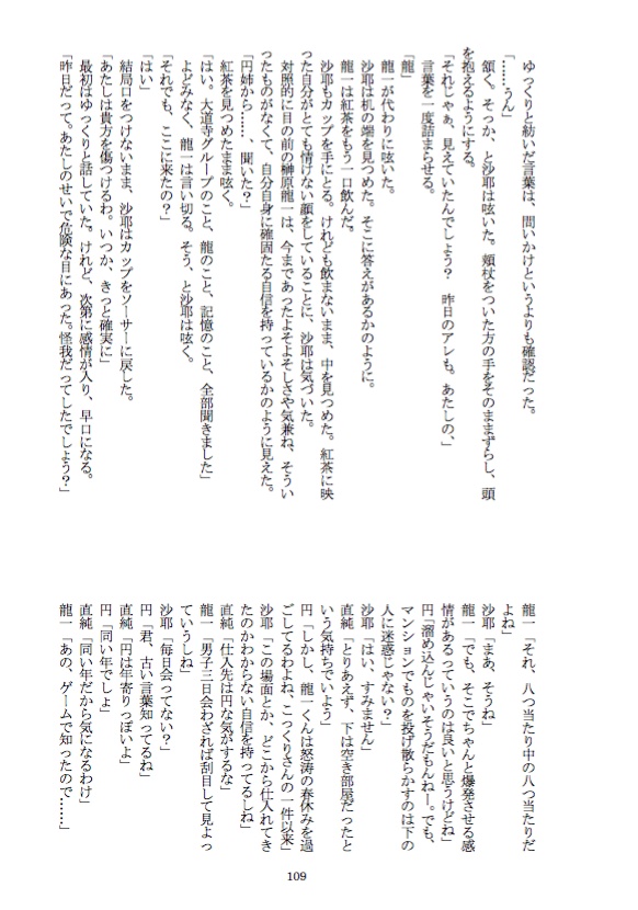 調律師1 Cherry blossoms say "Hello" コメンタリー付き版