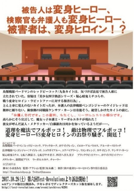 スーパーヒーロー決戦〜リーガルフェスティバル