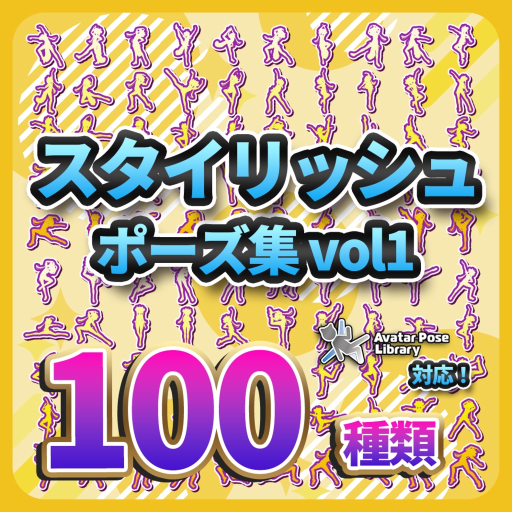 Prefab置くだけ！100種類 ポーズモーション集 vol1