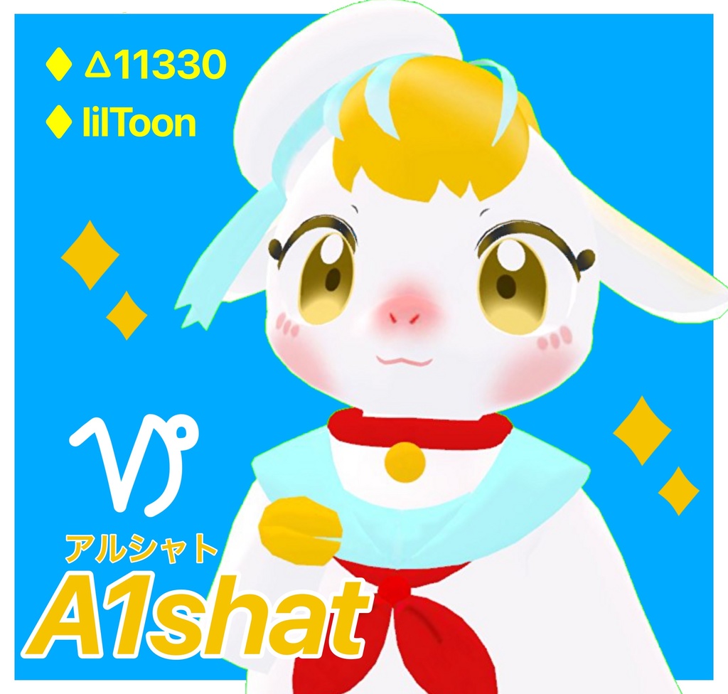 【無料】A1shat(アルシャト)【オリジナル3Dモデル】
