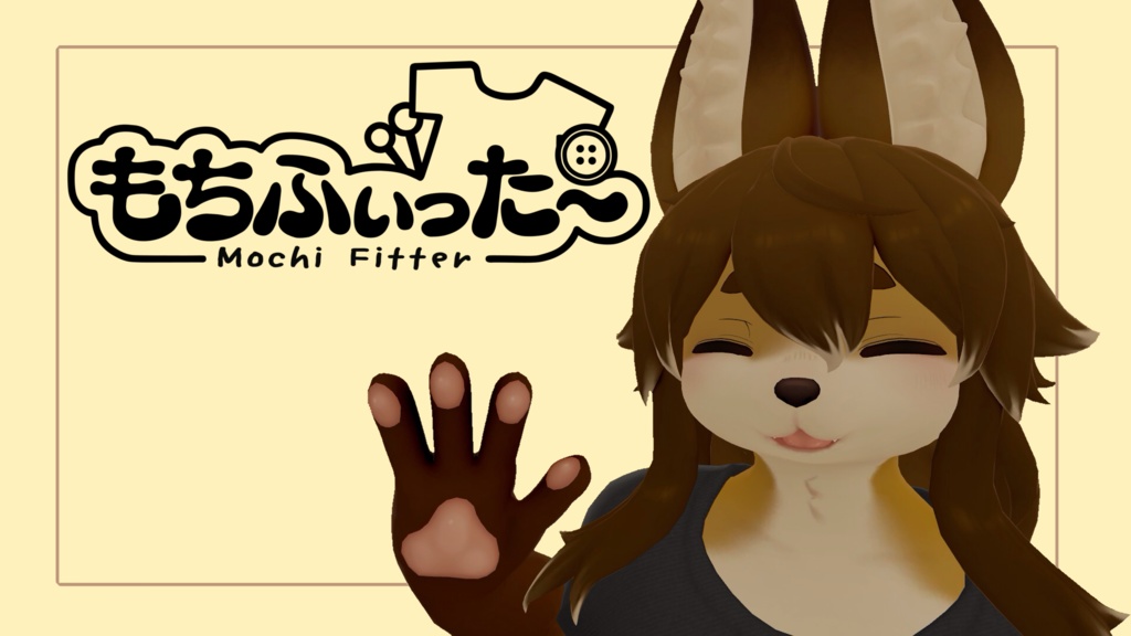 【無料】狐姉対応/もちふぃった〜変換プロファイル