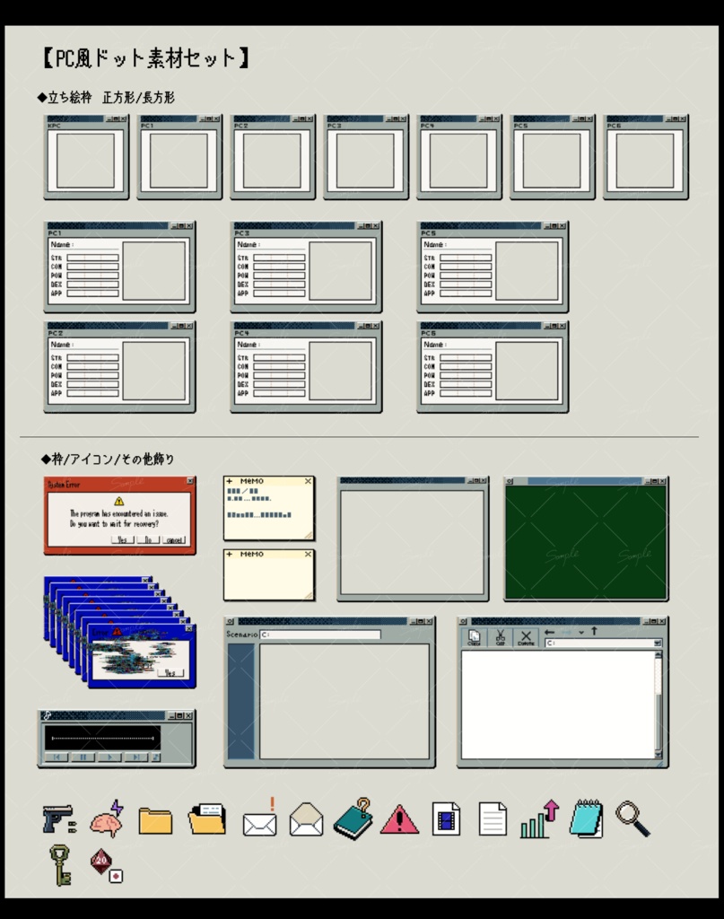 ◆PNG/APNGデータ PC風ドット絵素材集