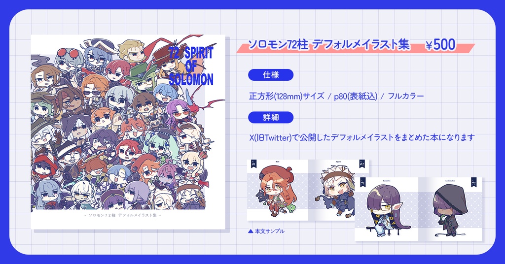 【イラスト本】ソロモン72柱デフォルメまとめ本