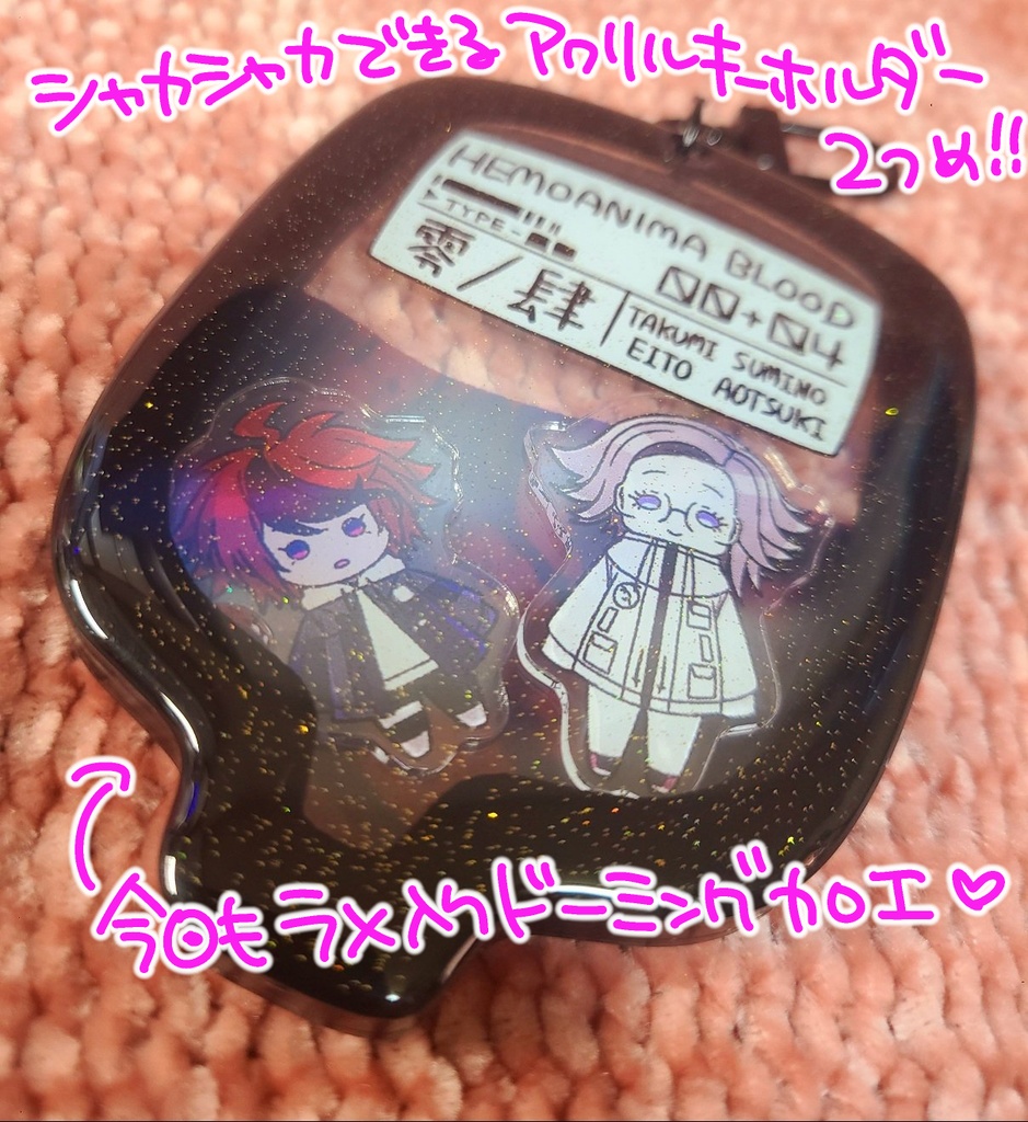 シャカシャカアクキー2