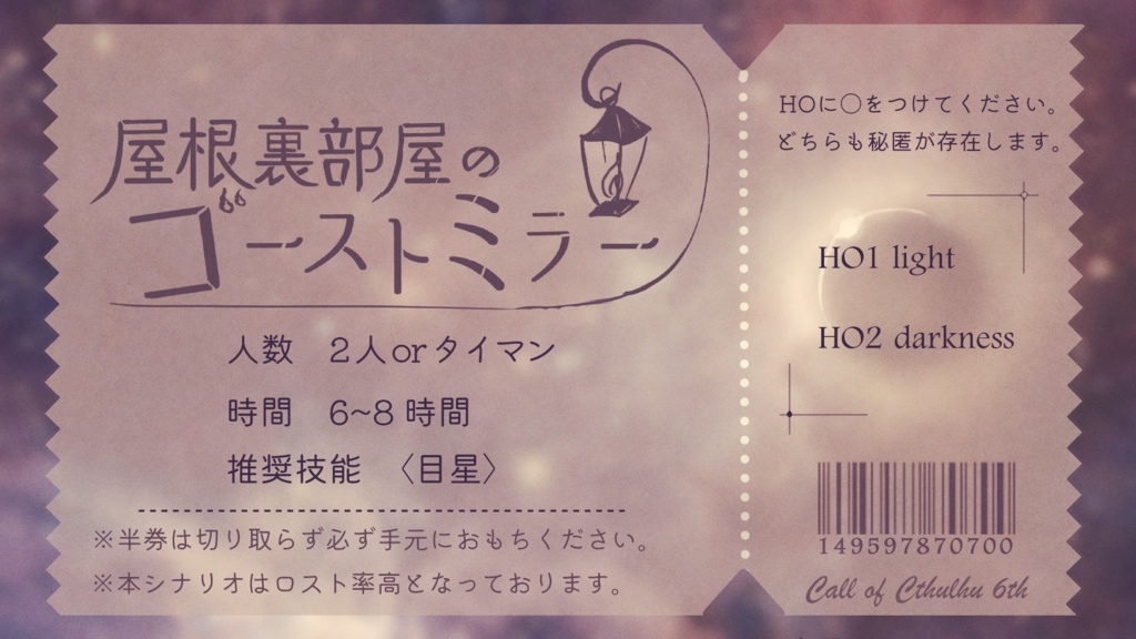 CoC「屋根裏部屋のゴーストミラー」SPLL:E199599