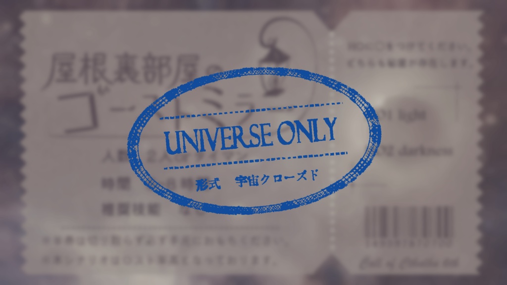 CoC「屋根裏部屋のゴーストミラー」SPLL:E199599