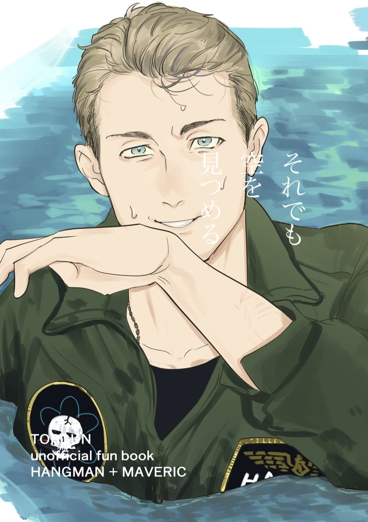 それでも空ばかり見つめる(2/20コメント追記)