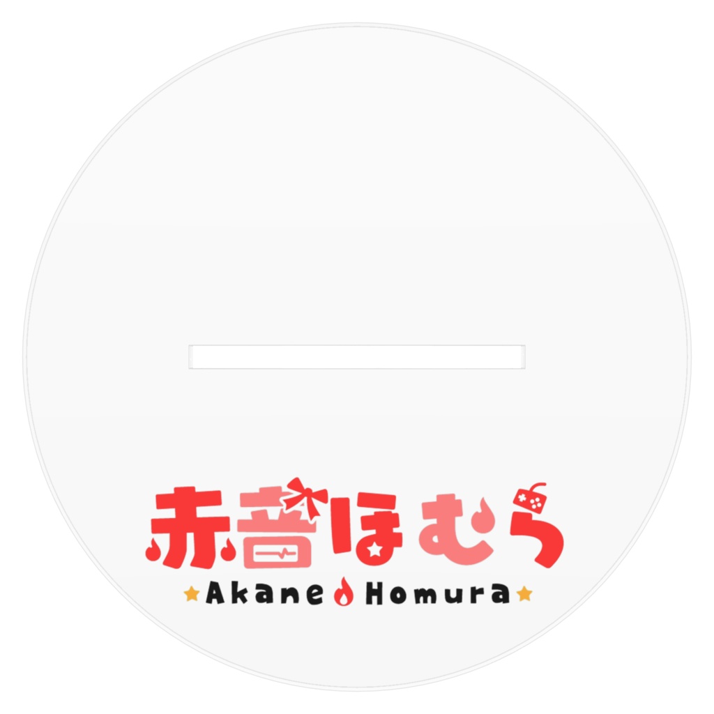 「赤音ほむら1周年記念」アクリルフィギュア