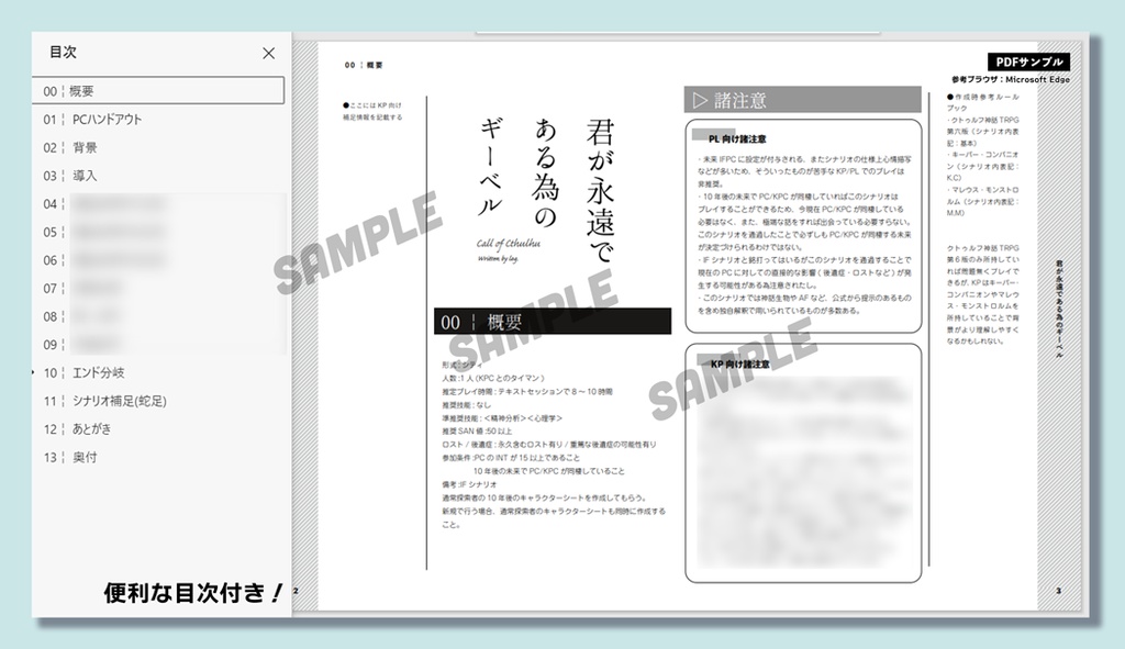 【CoCシナリオ】君が永遠である為のギーベル