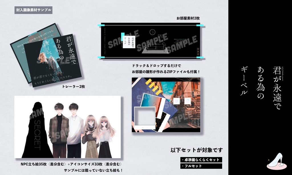 【CoCシナリオ】君が永遠である為のギーベル