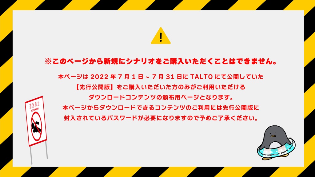 【CoCシナリオ】どうせいつか死ぬのなら、明日、君とあの海で【先行公開版DLC】SPLL:E108469