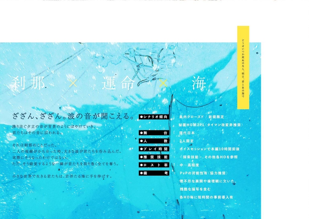 【CoCシナリオ】どうせいつか死ぬのなら、明日、君とあの海で【SPLL:E108469】