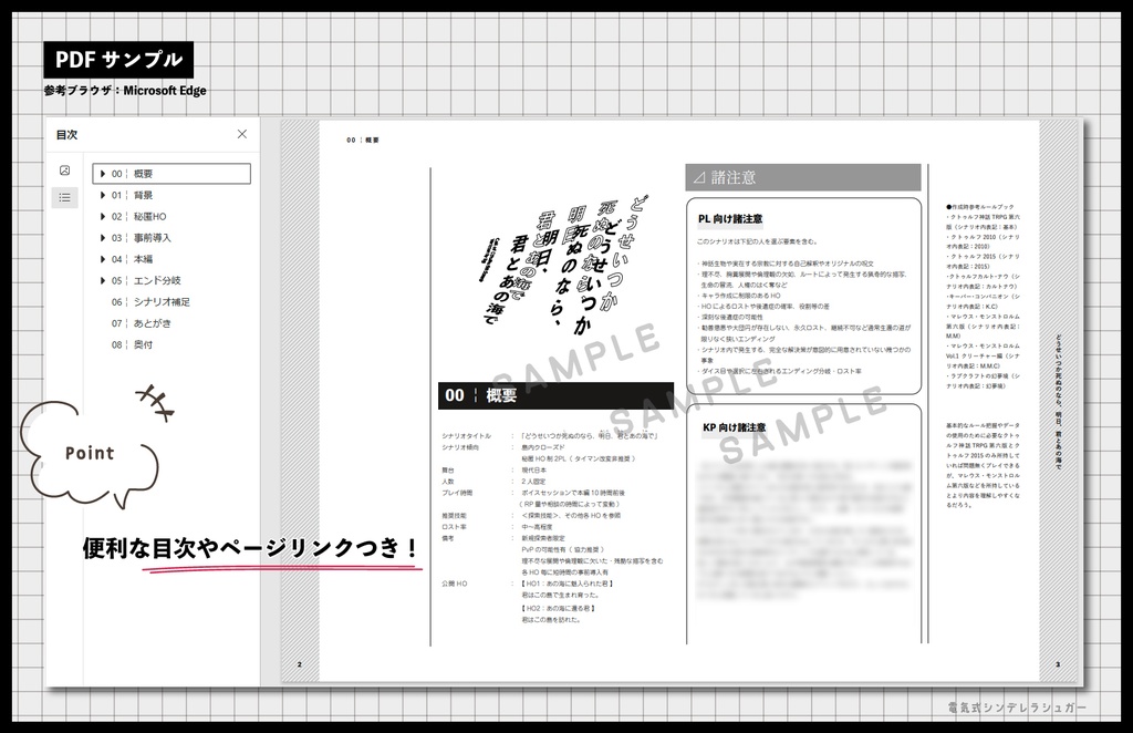 【CoCシナリオ】どうせいつか死ぬのなら、明日、君とあの海で【SPLL:E108469】