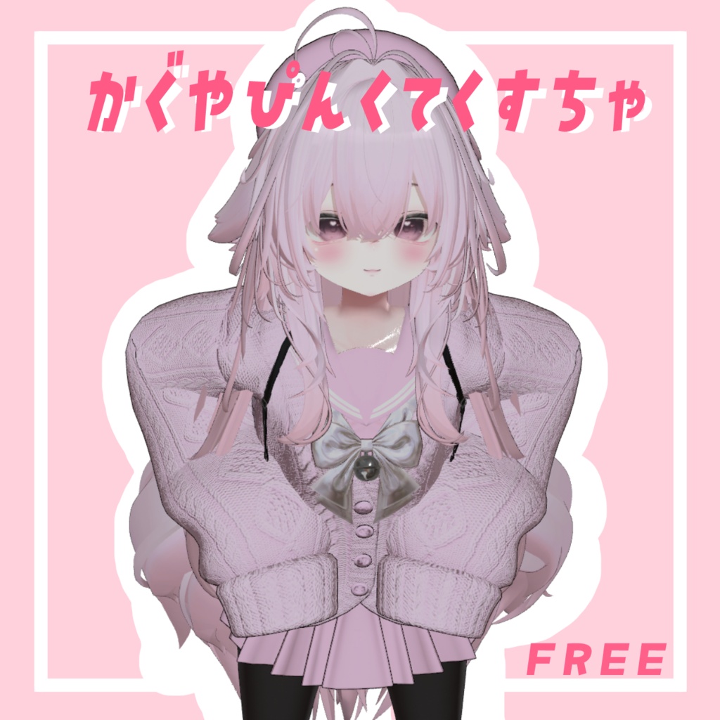 【FREE】輝夜ピンクテクスチャ