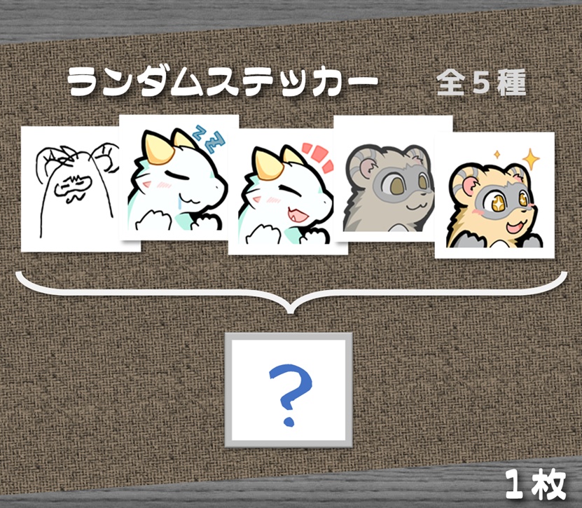 ちくわとあるるのランダムステッカー(1枚)
