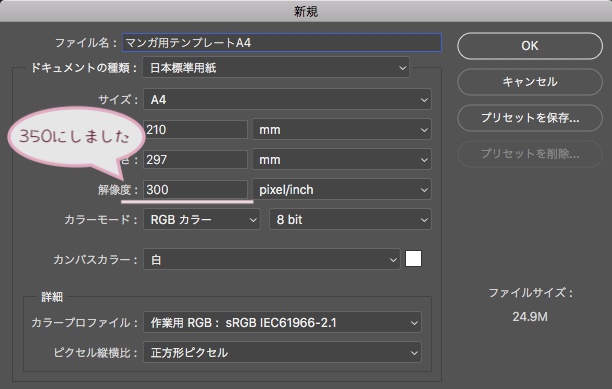 マンガ用テンプレート