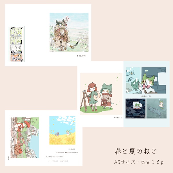 やとりえねこ画集セット