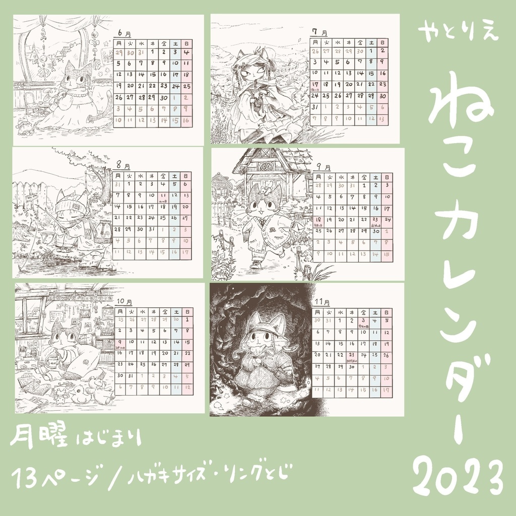 2023年ねこカレンダー
