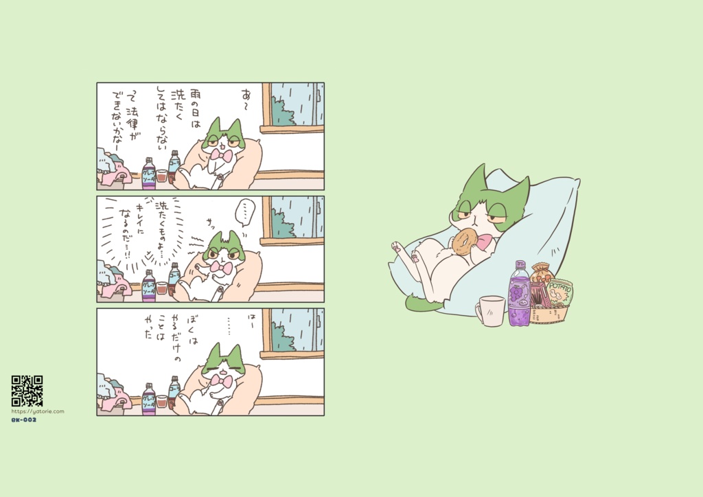 雨の日ハチワレブックカバー