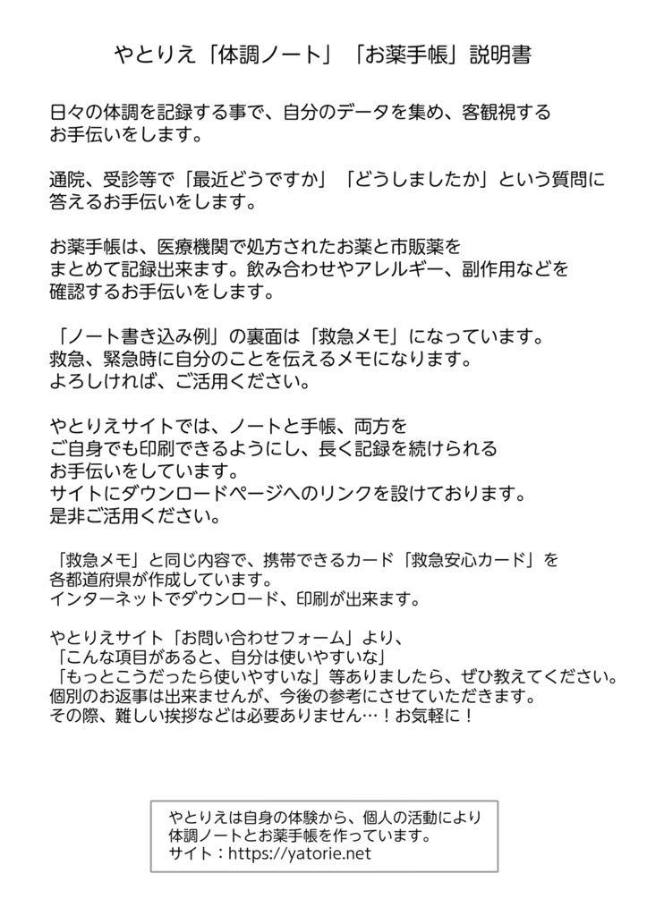 体調ノート:自宅印刷版