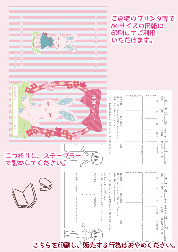 体調ノート:自宅印刷版(バラ)