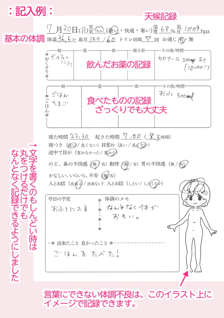 体調ノート:自宅印刷版(バラ)