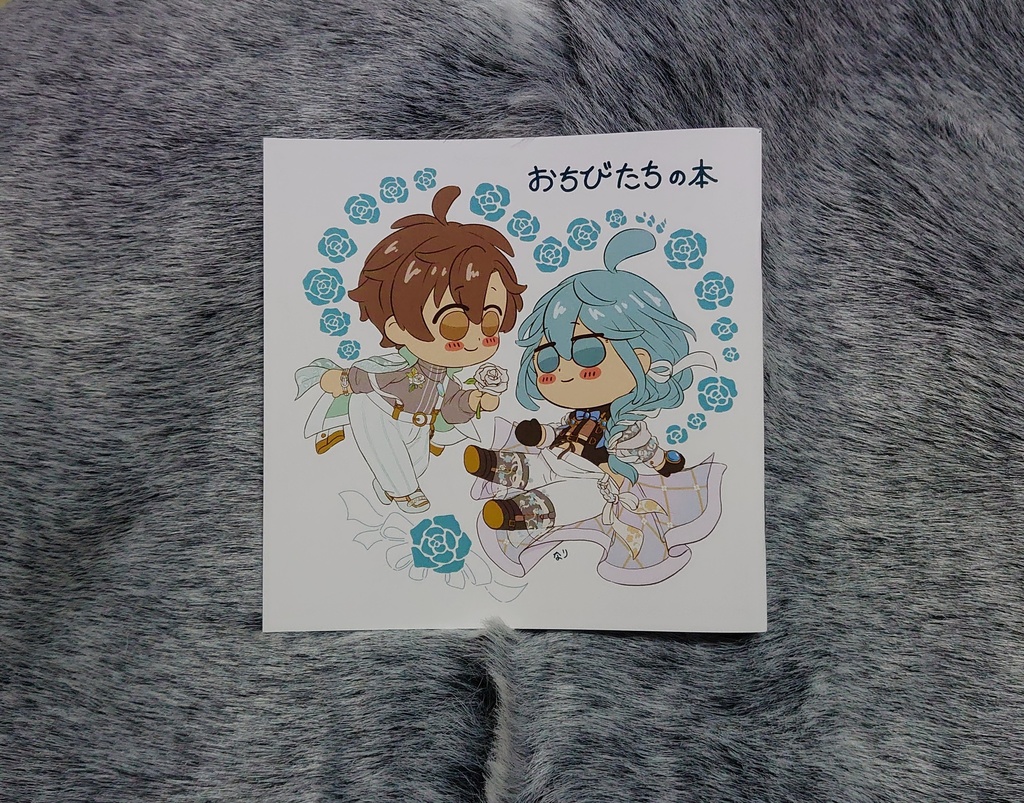 おちびたちの本
