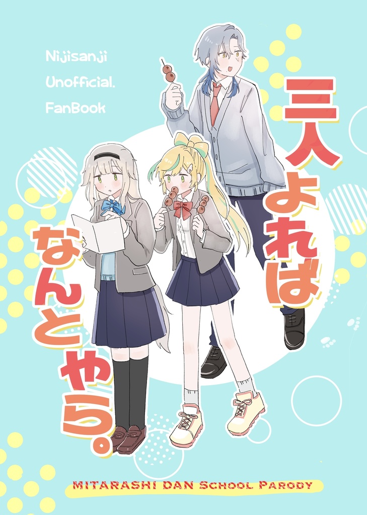 三人よればなんとやら
