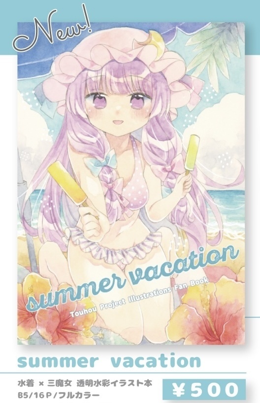 【C106新刊】透明水彩×水着　三魔女イラスト本