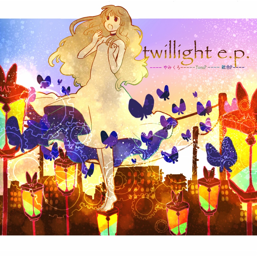 twillight e.p.（やみくろ・融合・YonoPコンピ）