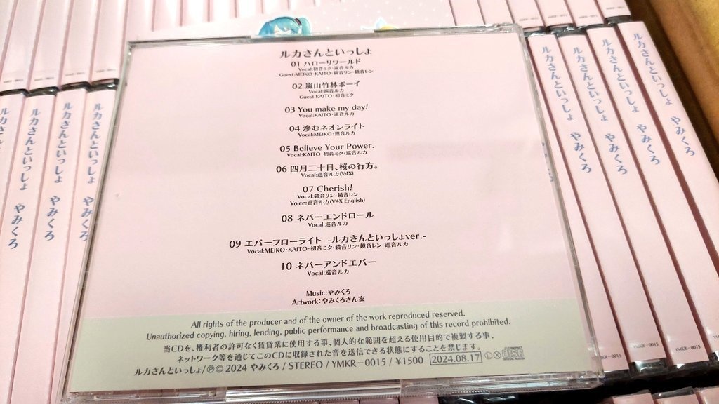 巡音ルカ 7thアルバム『ルカさんといっしょ』- 巡音ルカ15周年記念