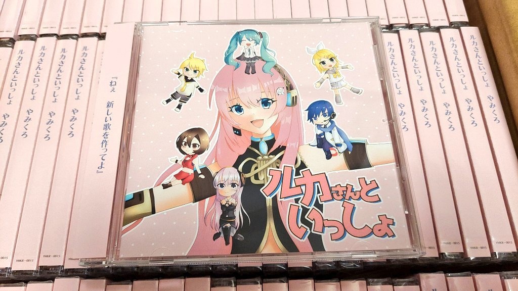 巡音ルカ 7thアルバム『ルカさんといっしょ』- 巡音ルカ15周年記念