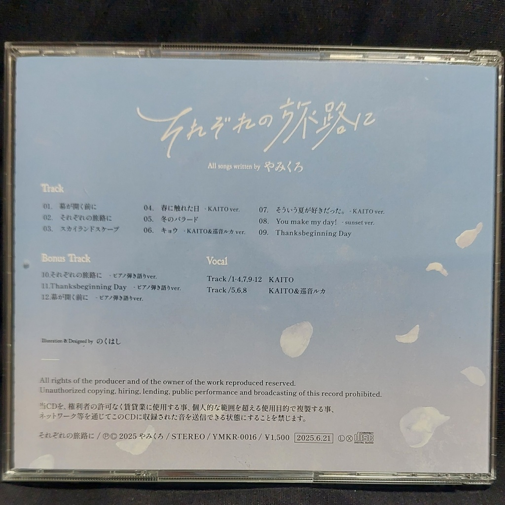 『それぞれの旅路に』やみくろ feat.KAITO 2ndアルバム