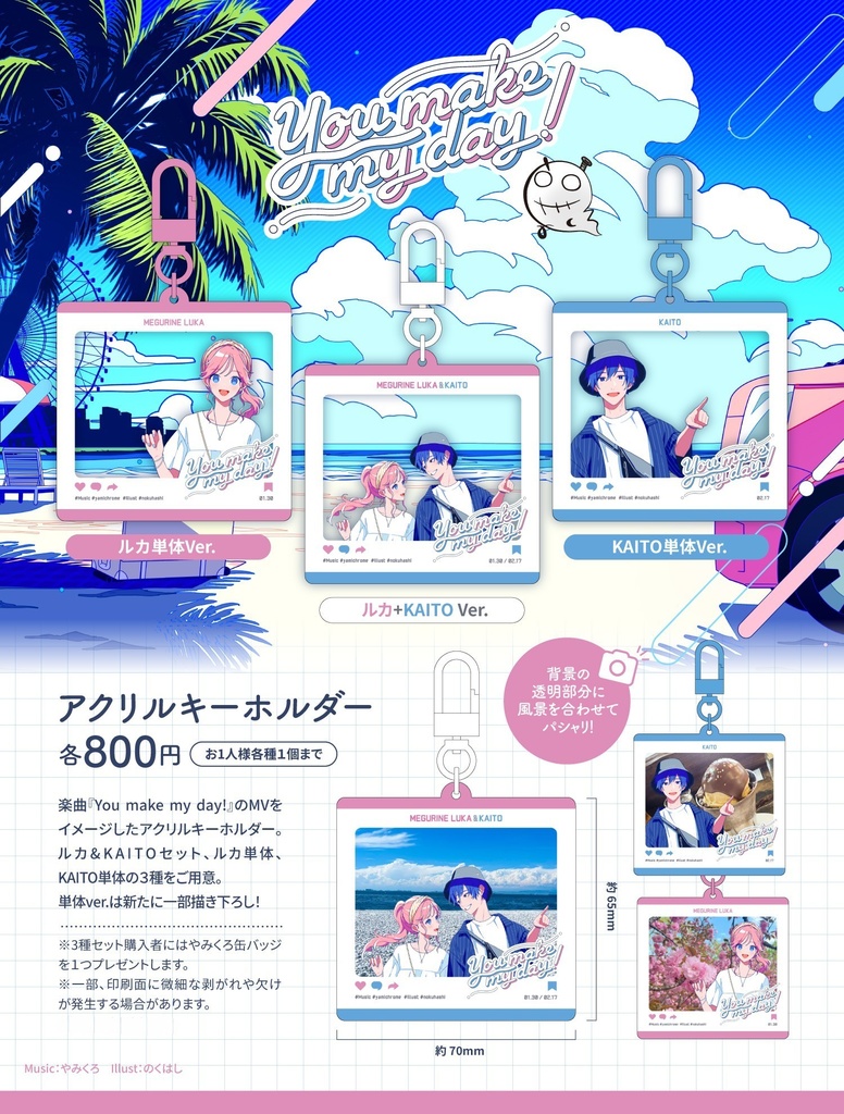 カイルカver. ユメマデ!アクキー