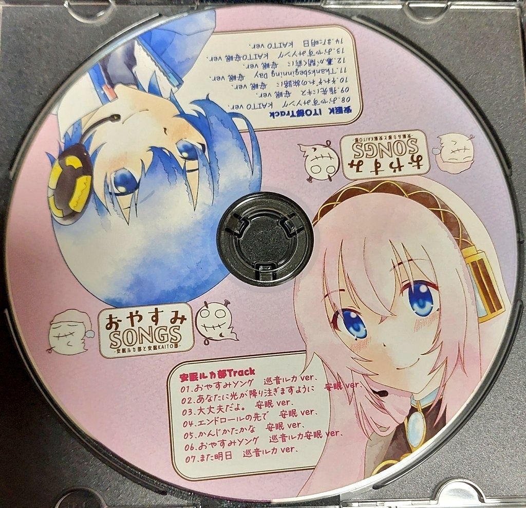 アルバム『おやすみSONGS-安眠ルカ部と安眠KAITO部-』