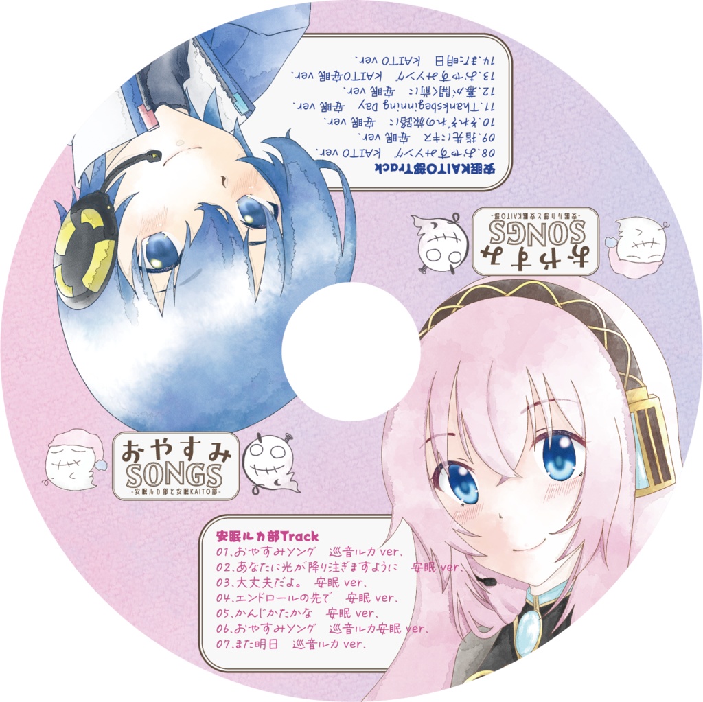 アルバム『おやすみSONGS-安眠ルカ部と安眠KAITO部-』
