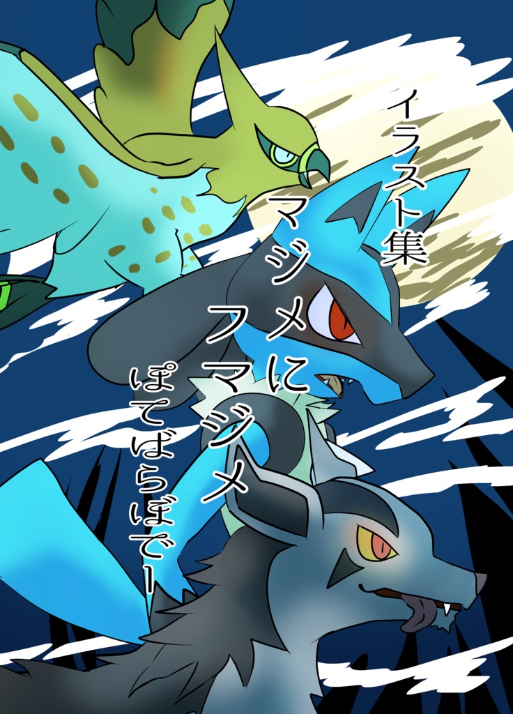 イラスト集マジメにフマジメ