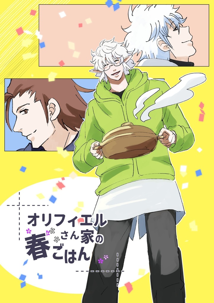 オリフィエルさん家の春ごはん