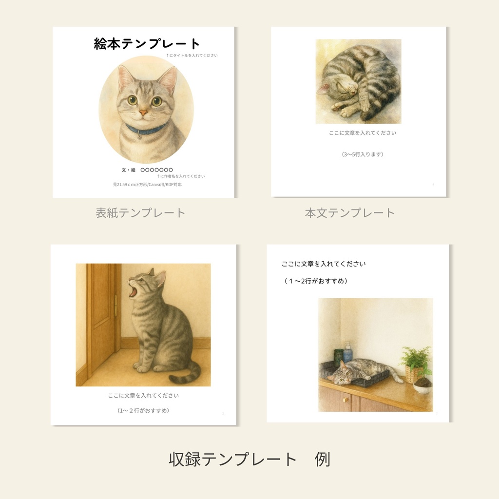 Canvaで作れる はじめての絵本テンプレート|初心者向け|Amazon KDP対応(正方形)