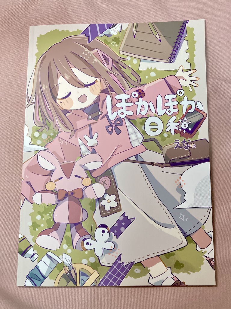 イラスト本『ぽかぽか日和』