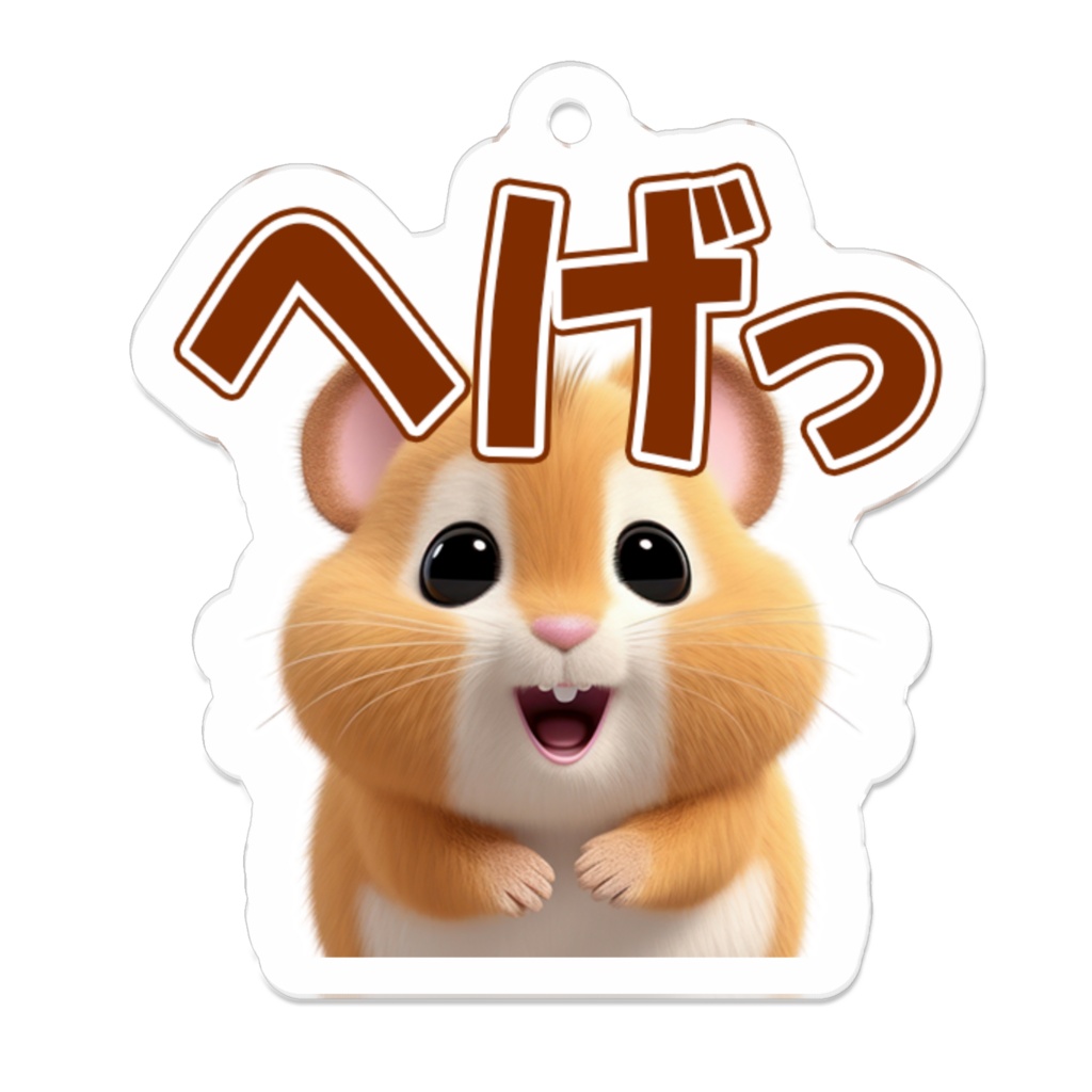 へげっちいさいアクキー