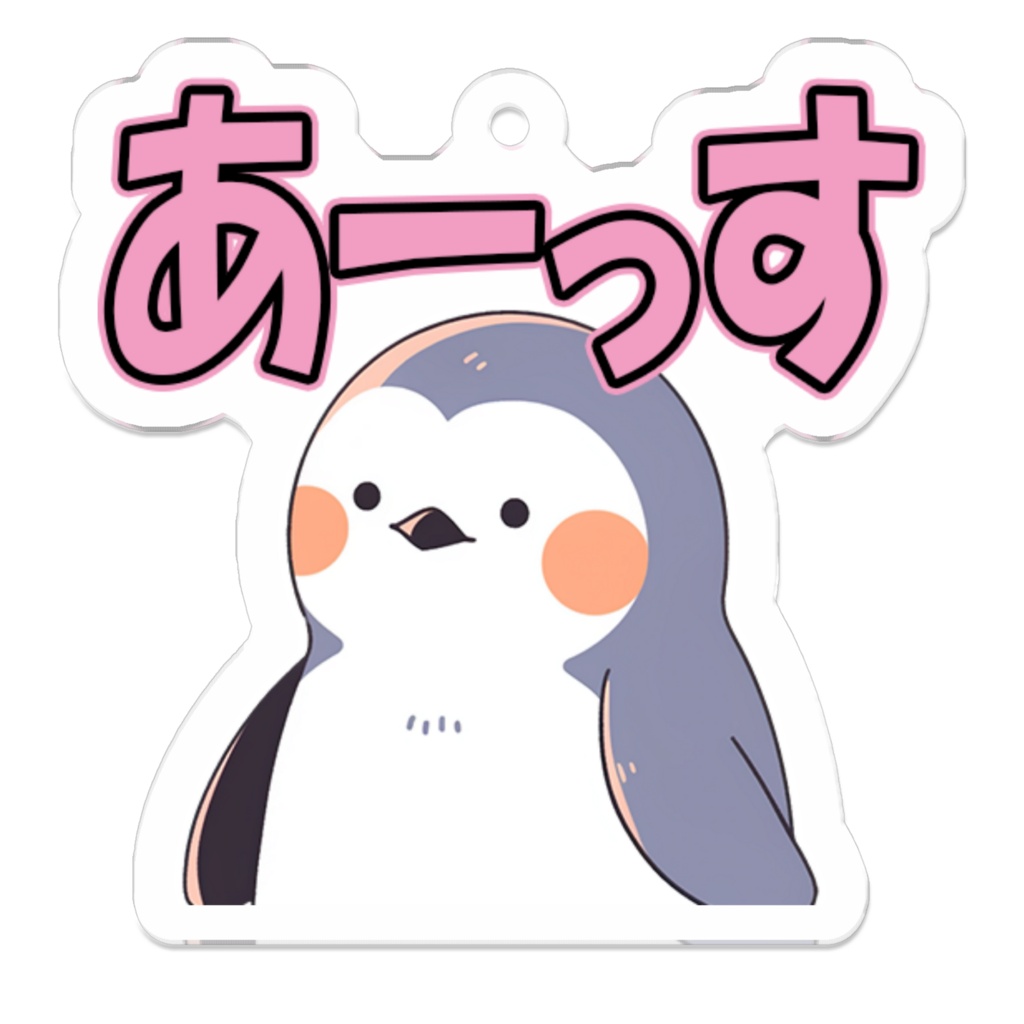 あーっすちいさいアクキー