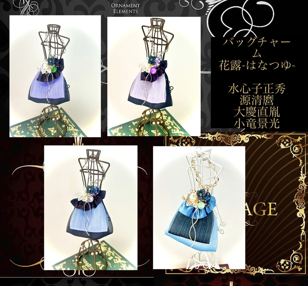 刀剣乱舞　花露-はなつゆ- 水心子正秀/源清麿/大慶直胤/小竜景光　バッグチャーム