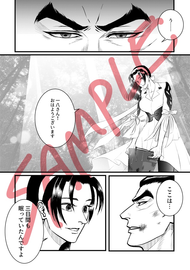 【鉄拳・一準】つかのまの休息 ひとときの永遠【全年齢漫画】