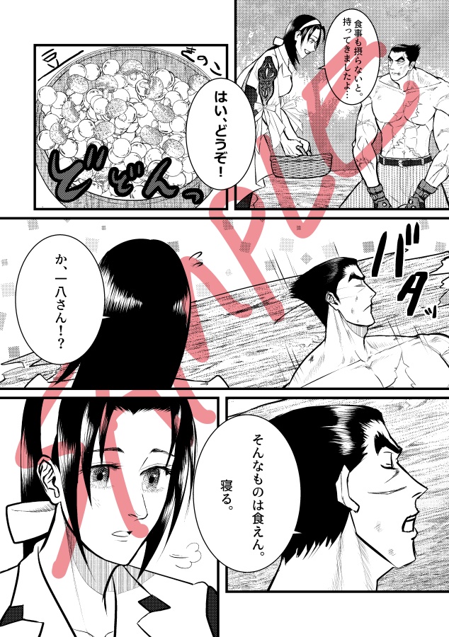 【鉄拳・一準】つかのまの休息 ひとときの永遠【全年齢漫画】